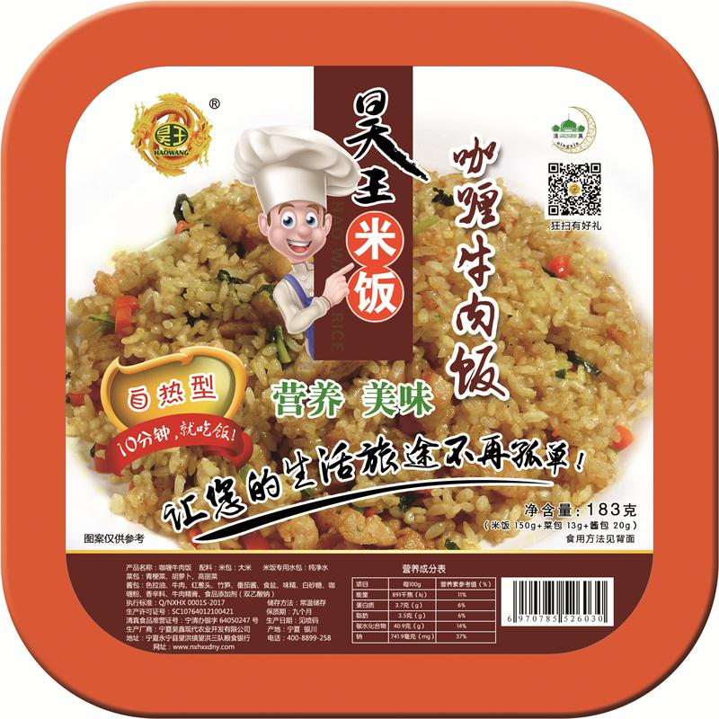 新闻名称：昊王米饭-咖喱牛肉饭
添加日期：2017-08-16 10:25:06
浏览次数：2189